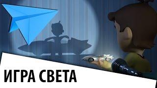 Игра света   HD 2014 3D Animation Short