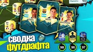 FIFA 16 Ultimate Team - Сводка Фут драфта # 1 (Колюня Ретро)