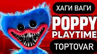 Хаги Ваги и Киси Миси Poppy Playtime | купить игрушку