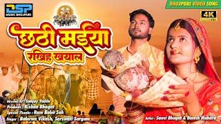 Chhathi Maiya Rakhih Khayal | Chhath Song 2024 | Sanvi Bhagat Chhath Song | DSP Music Bhojpuri