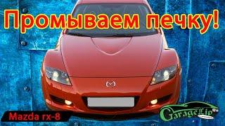 Промываем радиатор печки ЛИМОННОЙ КИСЛОТОЙ на MAZDA RX-8 Дело было не в бобине...