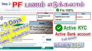 How to Update PF Account KYC full process details Tamil|Name Mismatch|approval pending|Under Process