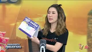 Live "กรรมกรข่าว คุยนอกจอ" 23 พฤษภาคม 2568