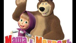 Маша и Медведь - Кошки-мышки (58 серия)