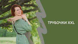 Как крутить трубочки из бумаги формата XXL. Запись прямого эфира.