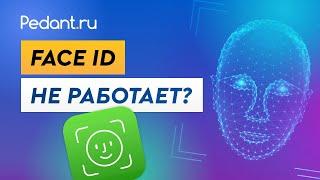 Почему НЕ РАБОТАЕТ Face ID? Функция Фейс Айди недоступна