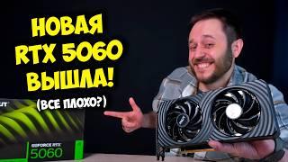 ВСЁ ПРО NVIDIA RTX 5060 ! / ТОП ВИДЕОКАРТА ДЛЯ СБОРКИ ПК? (4060 vs 5060)