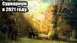 Survarium в 2021 году. Реальные системные требования игры.