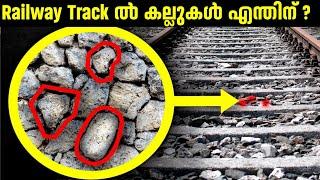 Railway Track ൽ കല്ലുകൾ എന്തിന് |Why Railway Track Have Stones |Fact  | Malayalam facts | #shorts