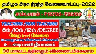 தமிழக அரசு வழங்கும் Government 2022 Job Tamil arasuvelai 🪖government jobs 2021Job Vacancy