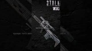 S.T.A.L.K.E.R. оружие (СВУ-А)