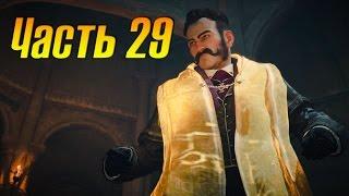 Assassins Creed Syndicate Прохождение часть 29 (Убийство Кроуфорда Старрика 100% синхронизация)