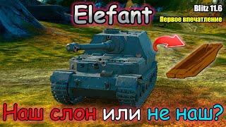 Elefant - главная награда 1 уровня снежных шаров! | Обзор в рамках первого впечатления Tanks blitz