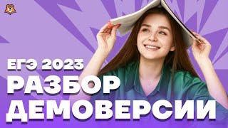 Разбор демоверсии ЕГЭ 2023 | Базовая математика ЕГЭ 2023 | Умскул