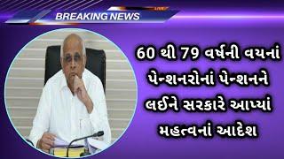 (203) The government has given important orders regarding among the pensioners aged 60 to 79 years