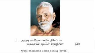 Aksharamanamalai  with Tamil lyrics