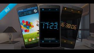 Наилучший будильник для Android (Alarm Clock)