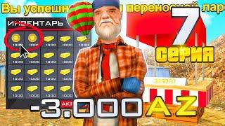 ПУТЬ ВЛАДЕЛЬЦА НЕФТЕВЫШКИ в GTA SA! 7 серия (RODINA RP)