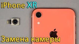 Замена камеры iPhone XR