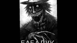БАБАДУК