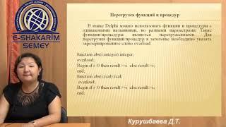 Функции и процедуры Лекция 14