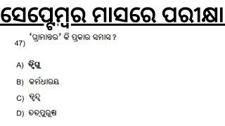 Odia Grammar selected questions by laxmidhar sir