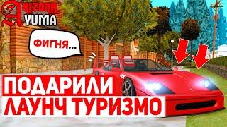 ПОДАРИЛИ ЛАУНЧ ТУРИЗМО НА ARIZONA RP YUMA | GTA SAMP