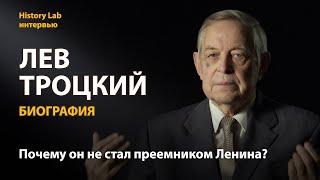 Лев Троцкий. Биография. Историк Юрий Емельянов | History Lab. Интервью