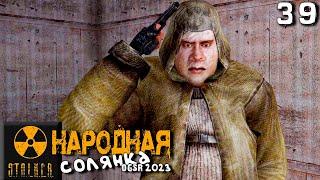 S.T.A.L.K.E.R.  Народная солянка OGSR 2023 (39) ► Рабинович