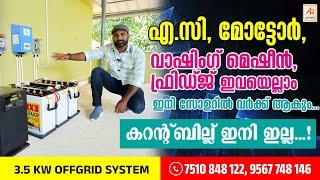 SOLAR SYSTEM 3.5 KW OFF GRID/സോളറിൽ  ഇനി എല്ലാം വർക്ക്‌ ആകും./@ARINFOyoutube /off grid  solar system