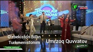 Умрзок Кувватов - Узбекистон Билан Туркменистоним (Ёшлар Окшоми Курстувида)