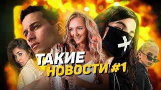 Ботановна Зависима, tenderlybae без маски, Тема Фит и Даша Козловская. Телек Телек