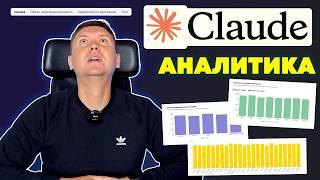 Claude 3.5 Sonnet творит чудеса: из PDF в аналитику за минуты | Сравнение с ChatGPT в Data Analysis