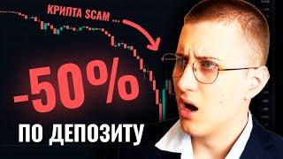 ПОЧЕМУ У ТЕБЯ -50% ПО ДЕПОЗИТУ? Как сделать из этого плюс к концу года? |Цикличность крипты #биткоин