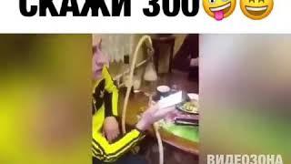 &&& Алиса скажи 300