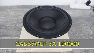 Сабвуфер за 100000 Ground Zero GZPW Reference 250