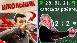 9 СПОСОБОВ ПОДШУТИТЬ НАД УЧИТЕЛЕМ! **УЧИТЕЛЬ В ЯРОСТИ**