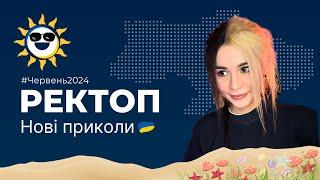 №120 Меми війни | ТОП 50 відео приколів Тікток Червень 2024