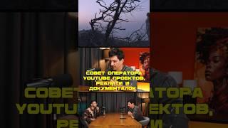 Совет оператора YouTube проектов 