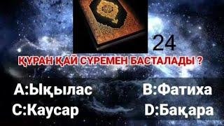 #3 БІЛІМІҢДІ ТЕКСЕР ТЕСТ СҰРАҚТАР МЕН ЖАУАПТАР 720р