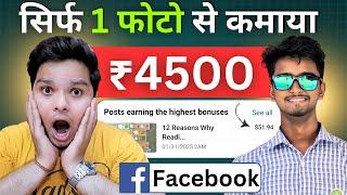 Earn $50 Per Day From Facebook  FaceBook Par Photo Upload Karke Paisa Kaise Kamaye