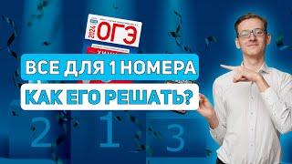 1 номер  | Химия ОГЭ 99 баллов