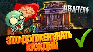 LIFEAFTER ЭТО ДОЛЖЕН ЗНАТЬ КАЖДЫЙ СОВЕТЫ ГАЙДЫ