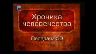 История человечества. Передача 1.50. Троянский цикл. Гомеровский вопрос