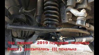 ПОЛОМКИ нового моста на УАЗ Патриот 2019! Косяк Раскрыт!