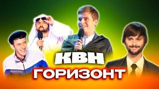 КВН. Горизонт. Лучшие номера команды