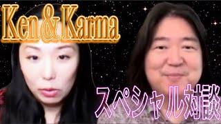 特別対談　本田健さん World Best Selling Author Ken Honda Special Talk( Happy Money, True Wealth) × Karma Kana