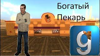 Начал готовить ПИТСУ и озолотился |Garrys mod| Soft RP