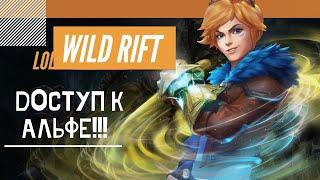 LOL WILD RIFT - КАК СКАЧАТЬ И ИГРАТЬ!!!ПЕРВЫЙ ВЗГЛЯД НА ИГРУ НА РУ ЮТУБЕ!!!!