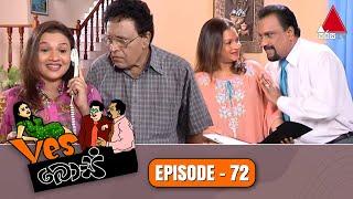 Yes Boss (යර්ස් බොස්) | Episode 72 | Sirasa TV